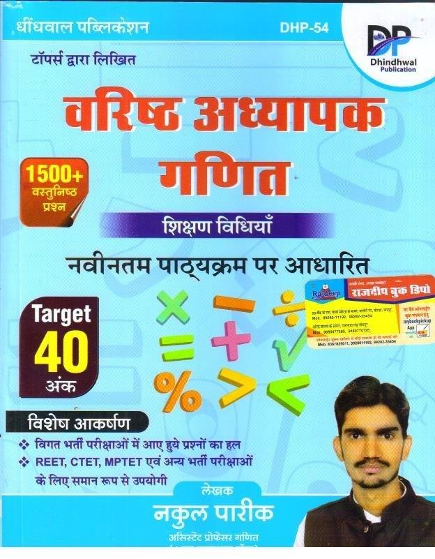 DHINDHWAL 2nd GRADE GANIT SIKSHAN VIDHIYA