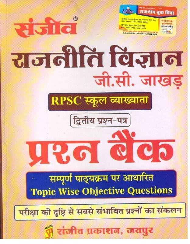 SANJEEV 1st GRADE RAJITI VIGYAN GC JAKHAD