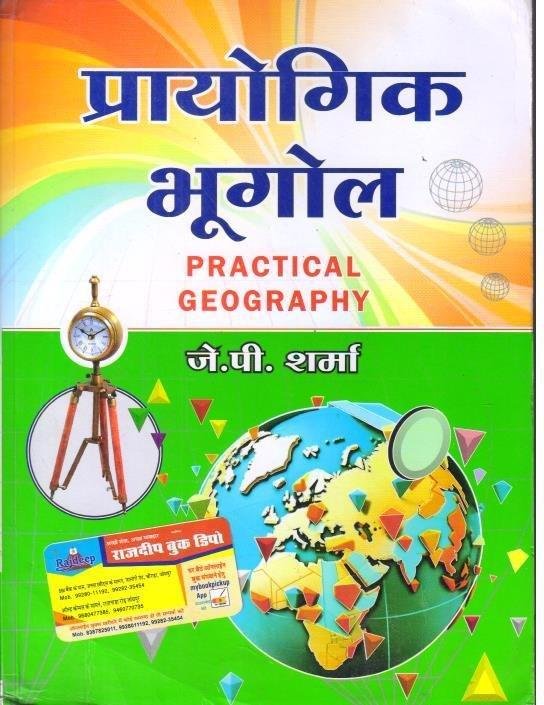 PRAYOGIK BHUGOL (DR. JP SHARMA)