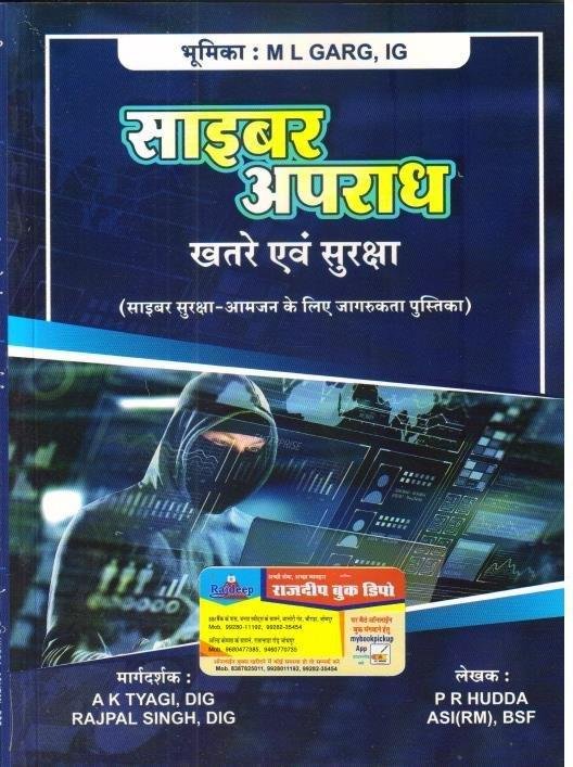 CYBER APRADH KHATRE EVAM SURAKSHA PR HUDDA