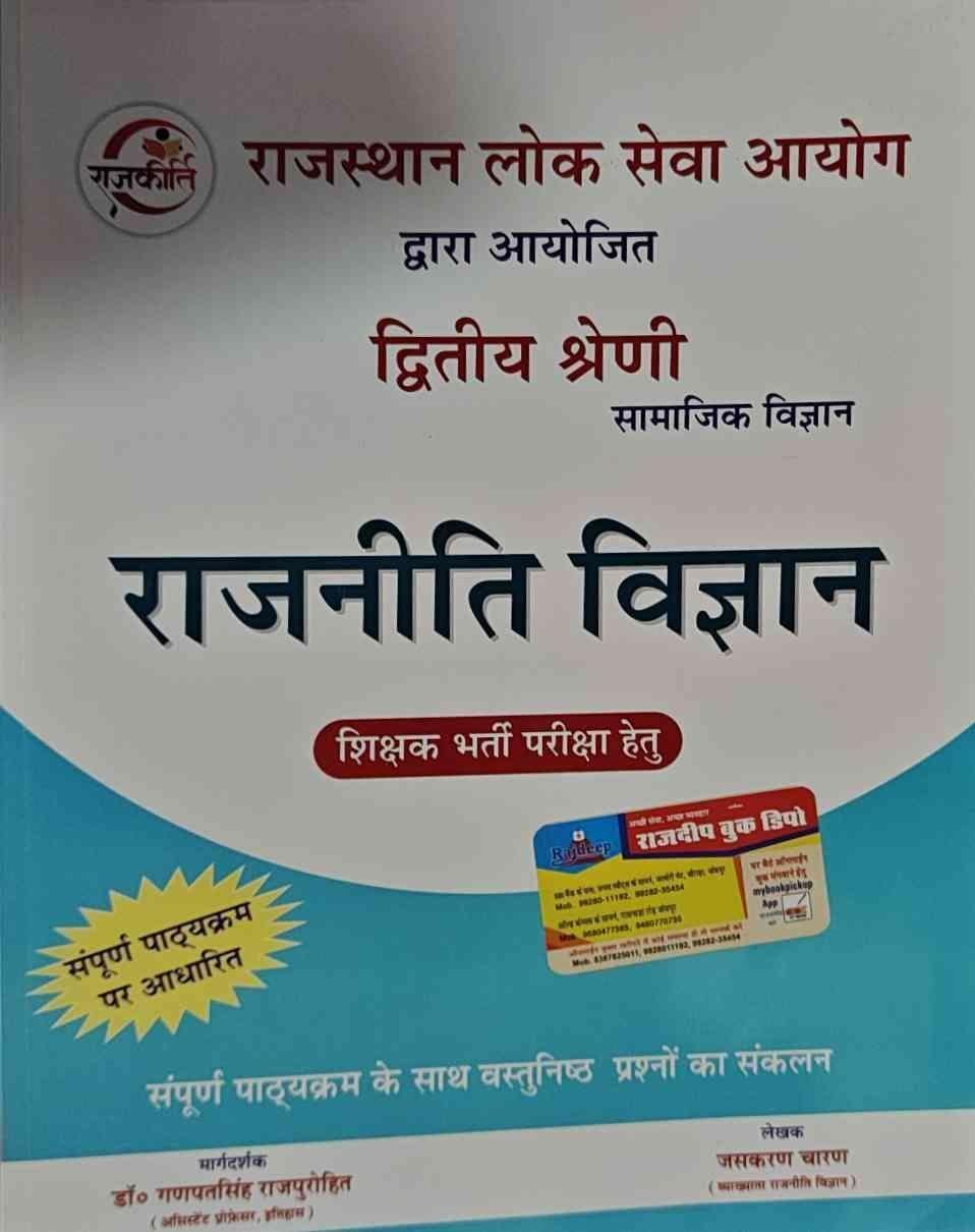 RAJKIRTI 2nd GRADE 2nd PAPER RAJNITI VIGYAN