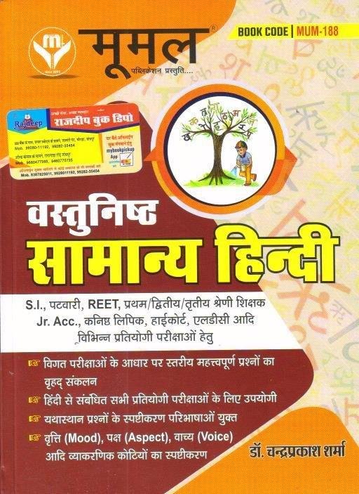 MOOMAL VASTUNISTH HINDI