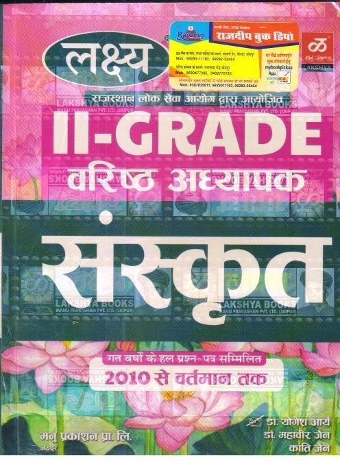 LAKSHYA 2nd GRADE SANSKRIT