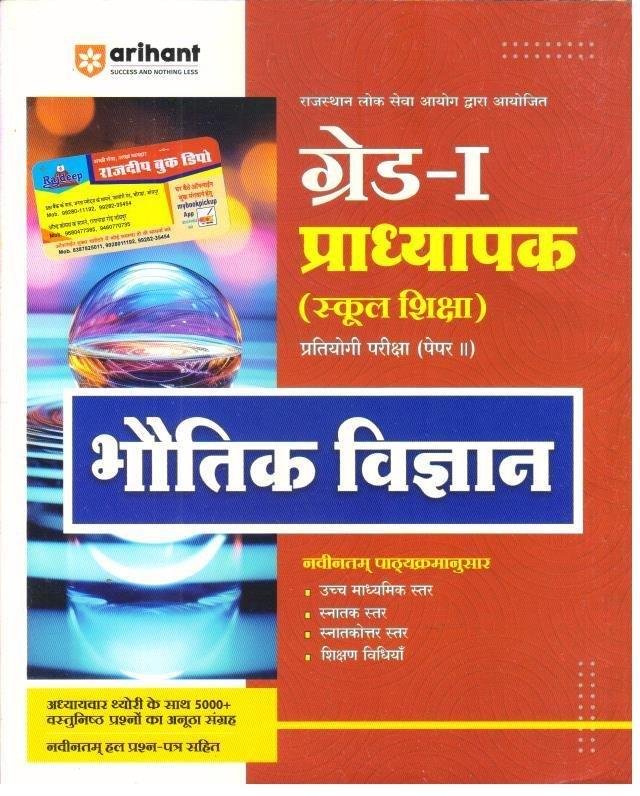 ARIHANT 1st GRADE BHOTIK VIGYAN