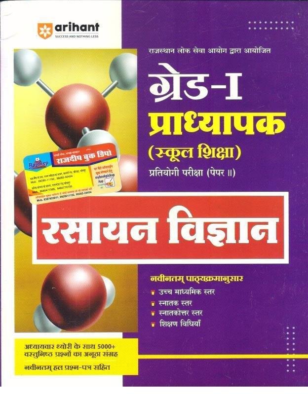 ARIHANT 1st GRADE RASAYAN VIGYAN