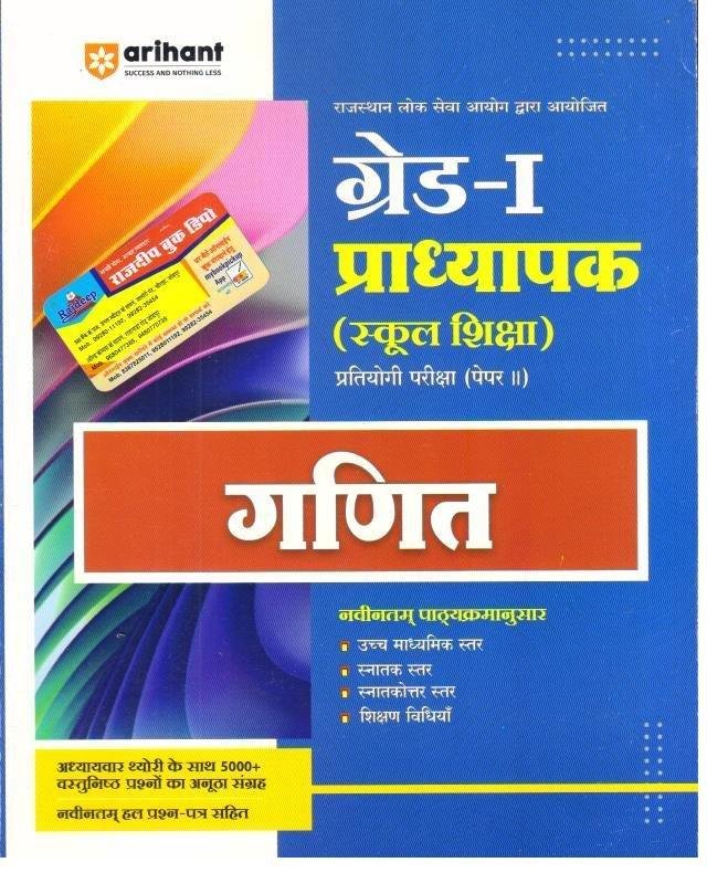 ARIHANT 1st GRADE GANIT