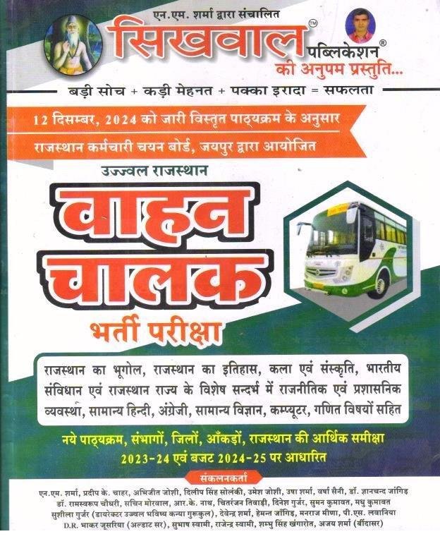SIKHWAL VAHAN CHALAK 2025