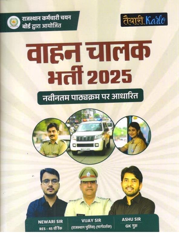 TAYARI KARLO VAHAN CHALAK 2025