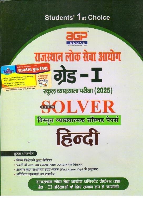 AGP 1st GRADE HINDI 2025