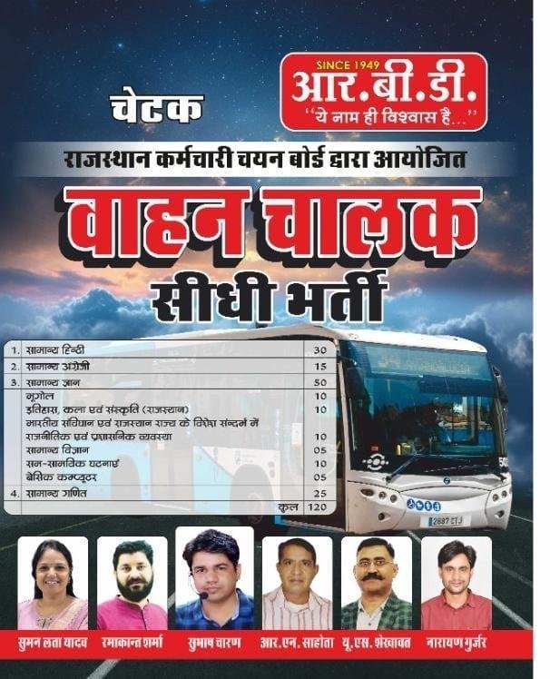 RBD Vahan Chalak ( Vehicle Driver ) Exam 2025 By Subhash Charan