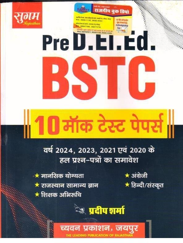 SUGAM BSTC MOCK TEST PAPER