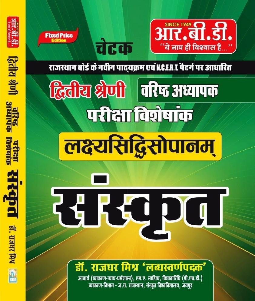 RBD Second Grade Sanskrit By Rajdhar Mishar