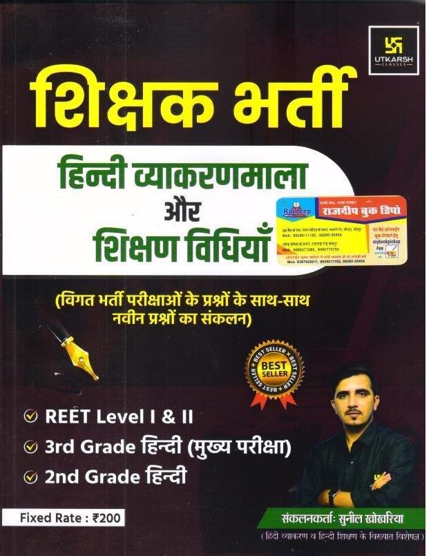 UTKARSH HINDI VYAKARAN EVAM VIDHIYA SUNIL KHOKARIYA