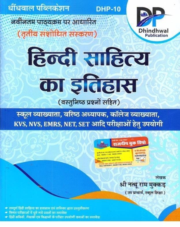 DHINDHWAL HINDI SAHITYA KA ITIHAS NATHU RAM MUKKAD