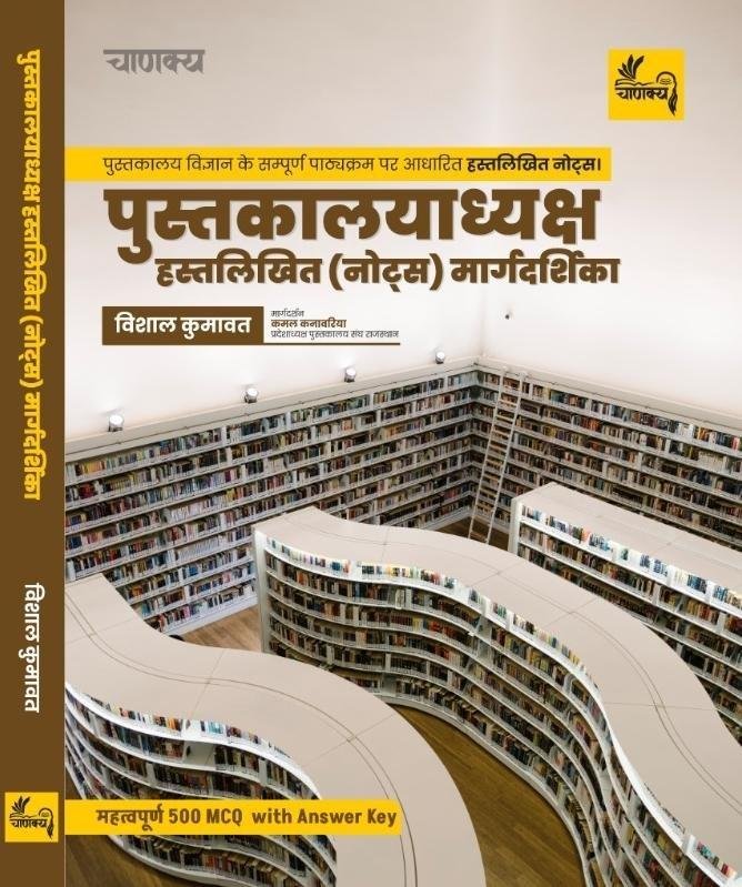 CHANAKYA PUSTAKALAYA HAD WRITTEN NOTES