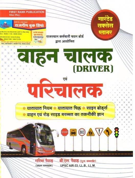 FIRST RANK VAHAN CHALAK 2025