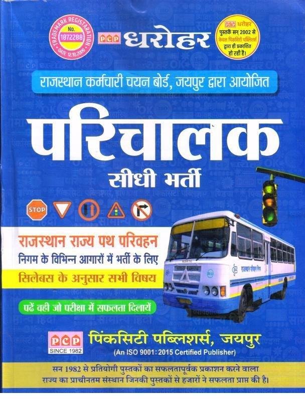 DHAROHAR PARICHALAK 2025