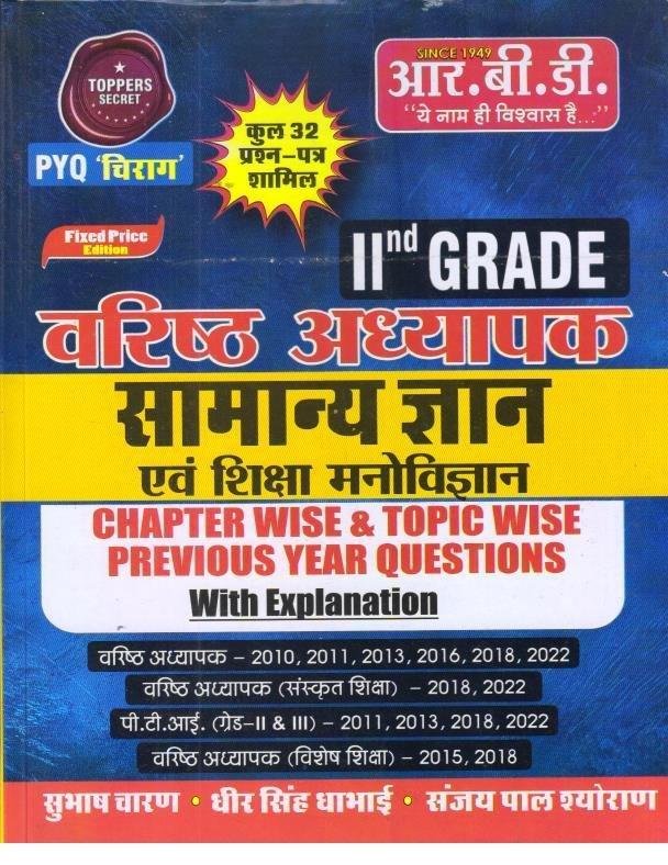 RBD RBD 2nd GRADE GK PREVIOUS YEAR QUESTION WITH EXPLANATION