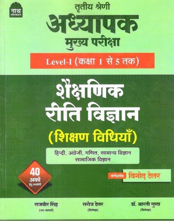 NATH IIIrd GRADE L-1 RITI VIGYAN