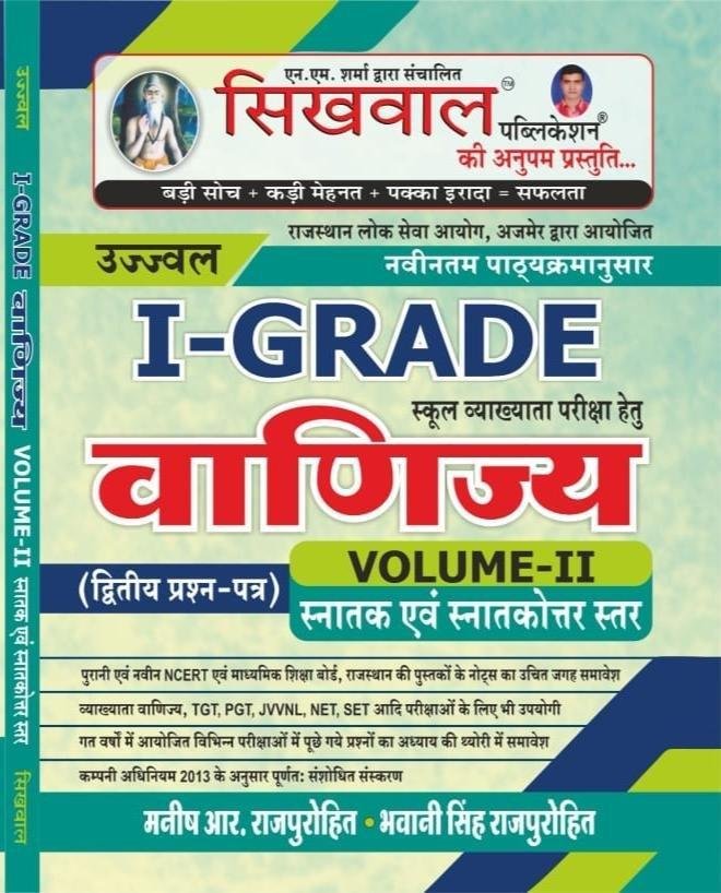 SIKHWAL 1st GRADE COMMERCE VOL-2