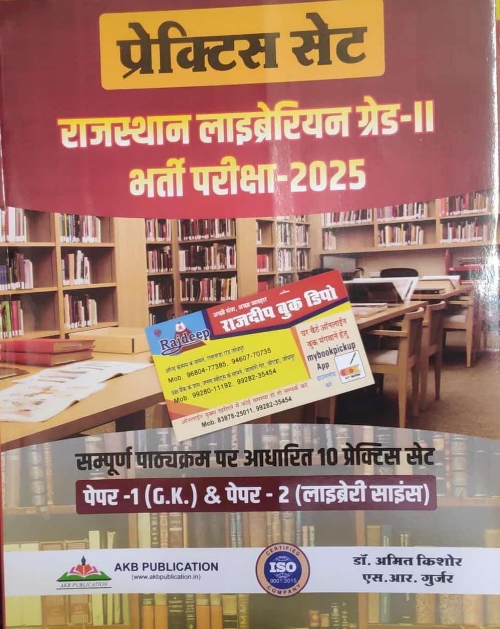 RAJ. LIBRARY 2nd GRADE PRACTICE SET BY AMIT KISHORE
