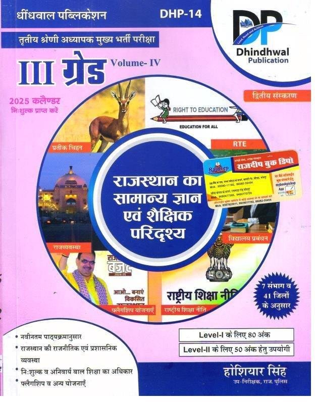 DHINDHWAL 3rd GRADE SAMANYA GYAN EVAM PARIDRISHYA