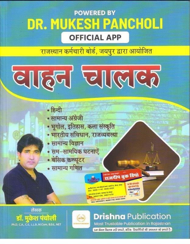 MUKESH PANCHOLI VAHAN CHALAK 2025