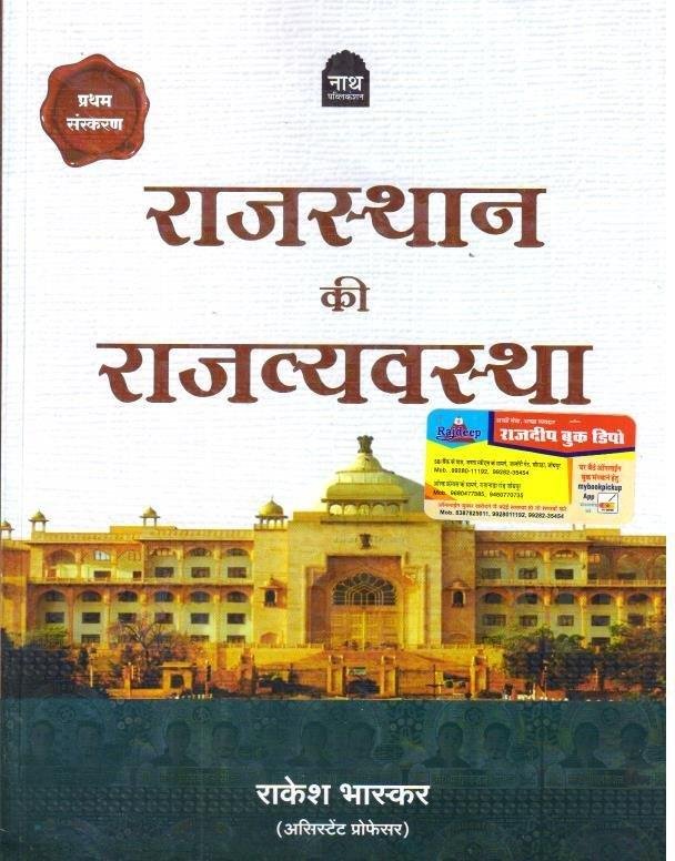 NATH RAJ. KI RAJVYASTHA