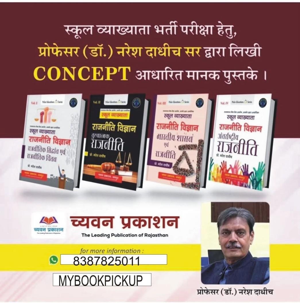 SUGAM 1st GRADE RAJNITI VIGYAN COMPLETE SET OF 4