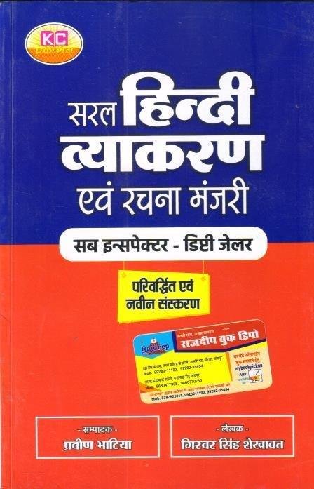 KC SUB INSPECTOR SARAL HINDI VYAKARAN 