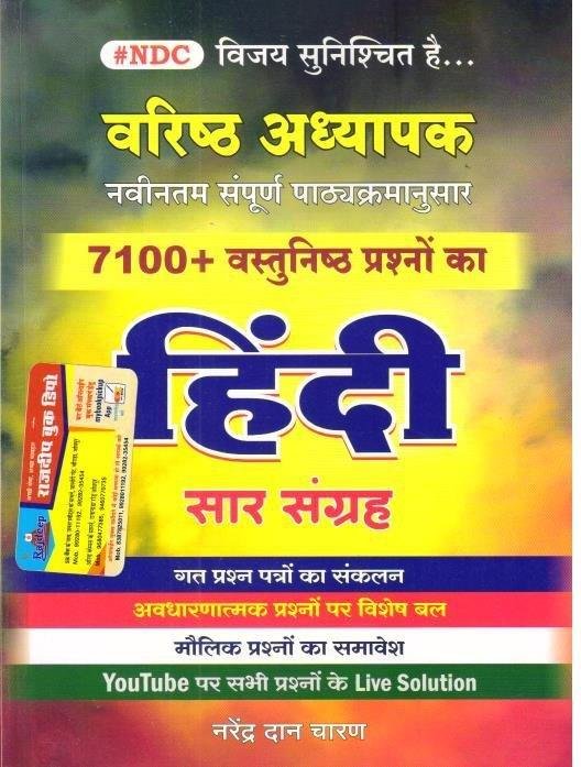 HINDI SAAR SANGRAH 2nd GRADE NARENDRA DAN CHARAN 7100+