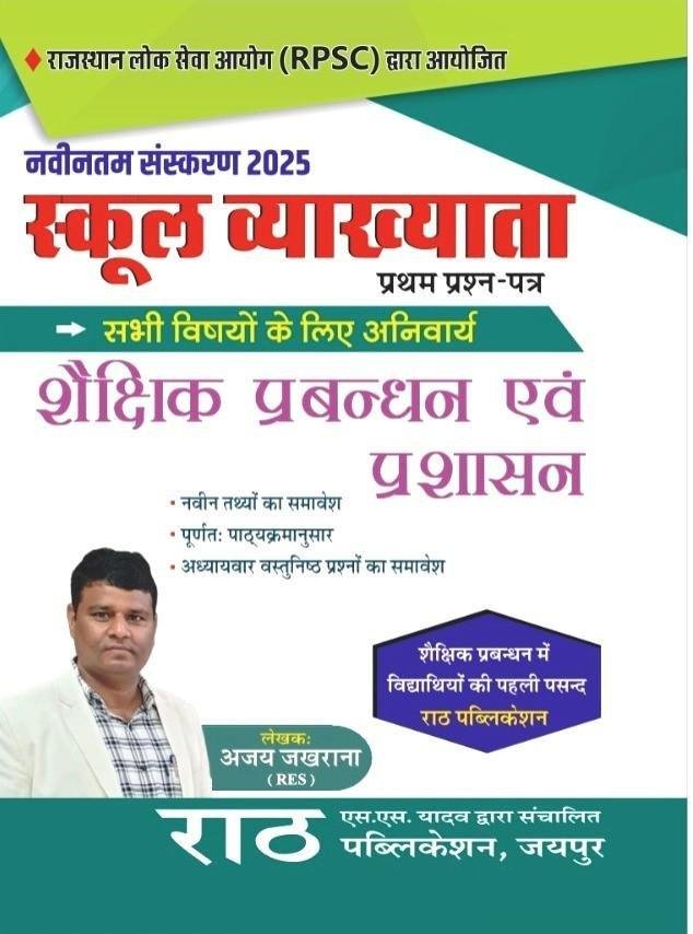 Rath 1st First Grade Shekshik Prabandhan Evam Prashasan (Management) By Ajay Jakhrana