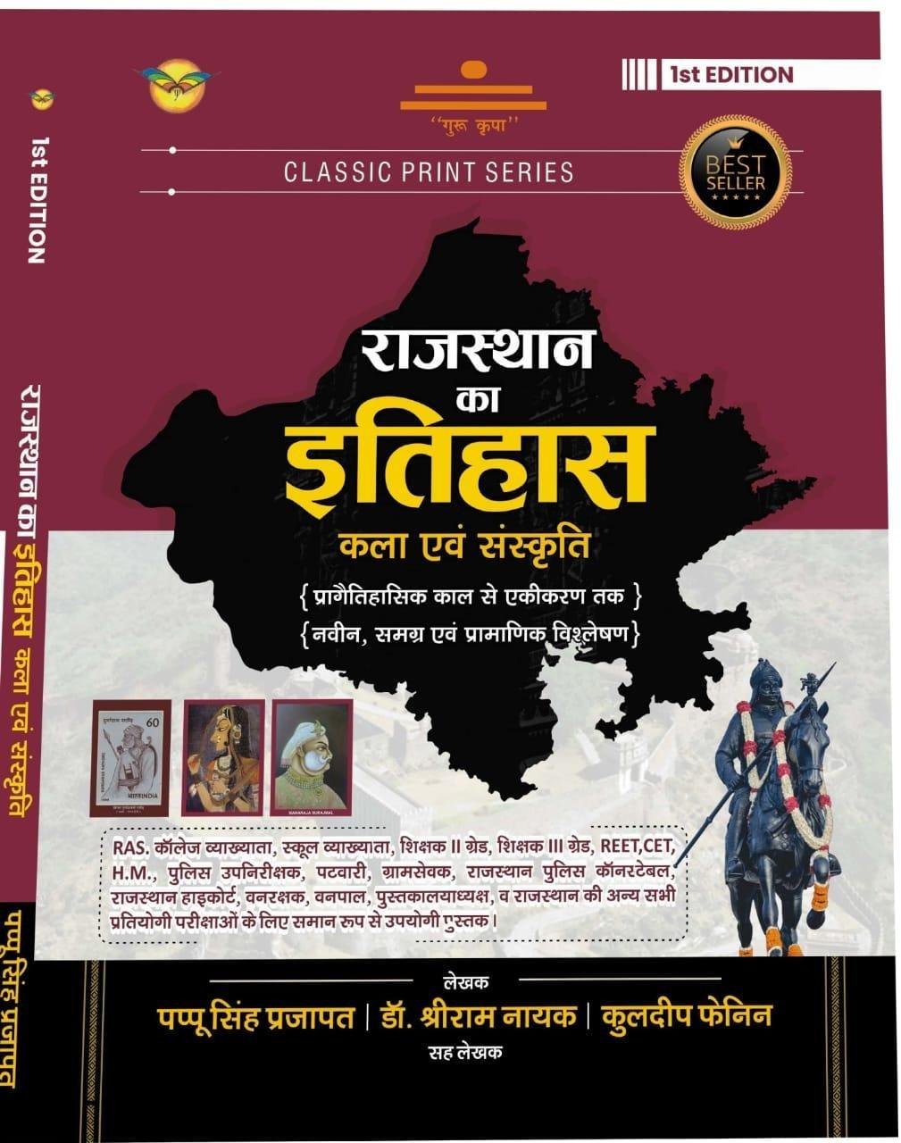 RAJ. KA ITIHAS EVAM KALA SANSKRITI BY PAPPU SINGH PRAJAPAT