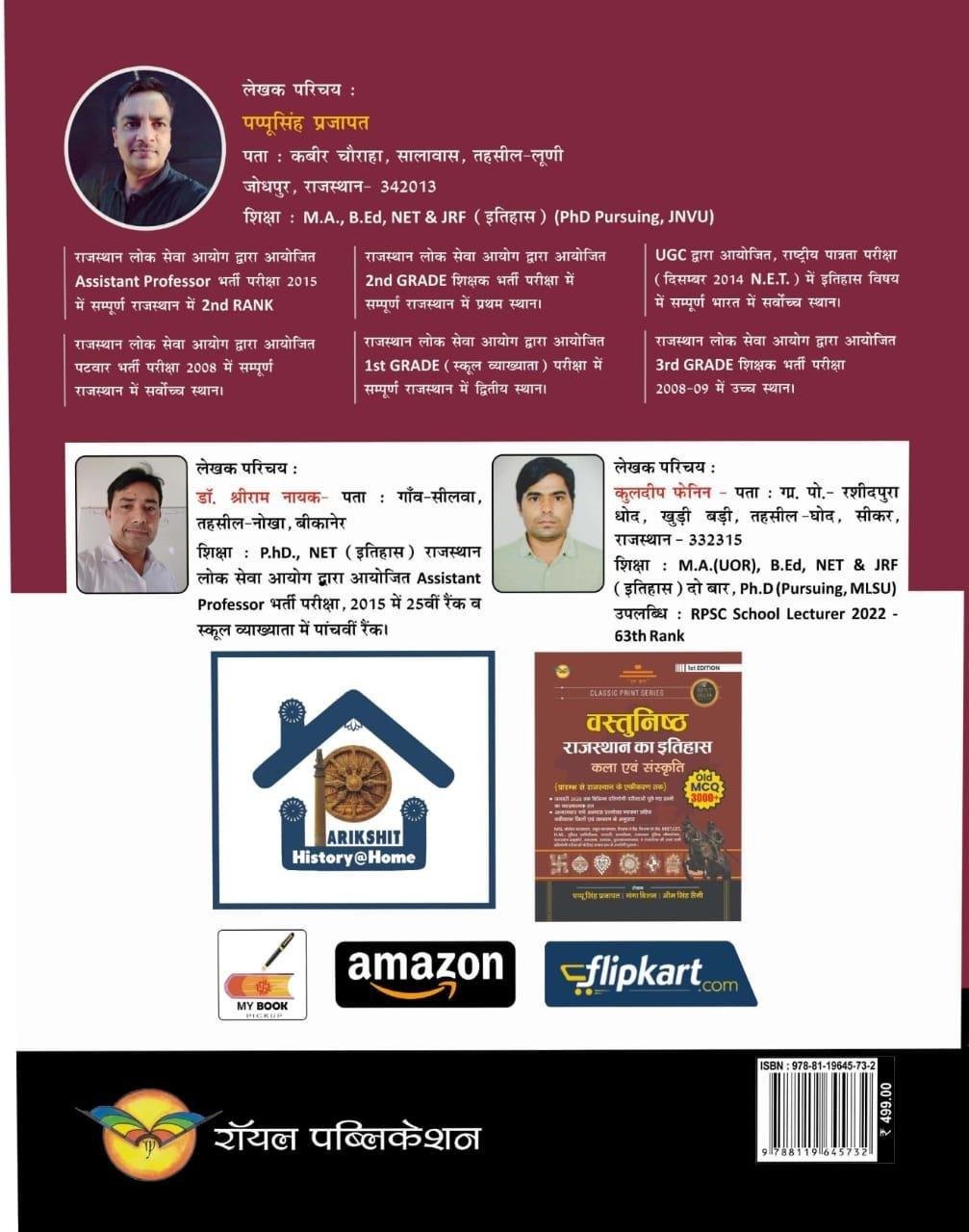 RAJ. KA ITIHAS EVAM KALA SANSKRITI BY PAPPU SINGH PRAJAPAT
