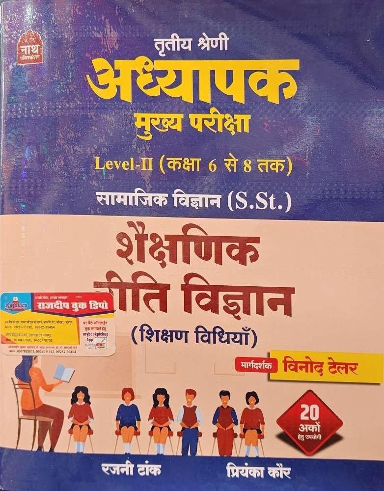 NATH IIIrd GRADE L-2 RITI VIGYAN
