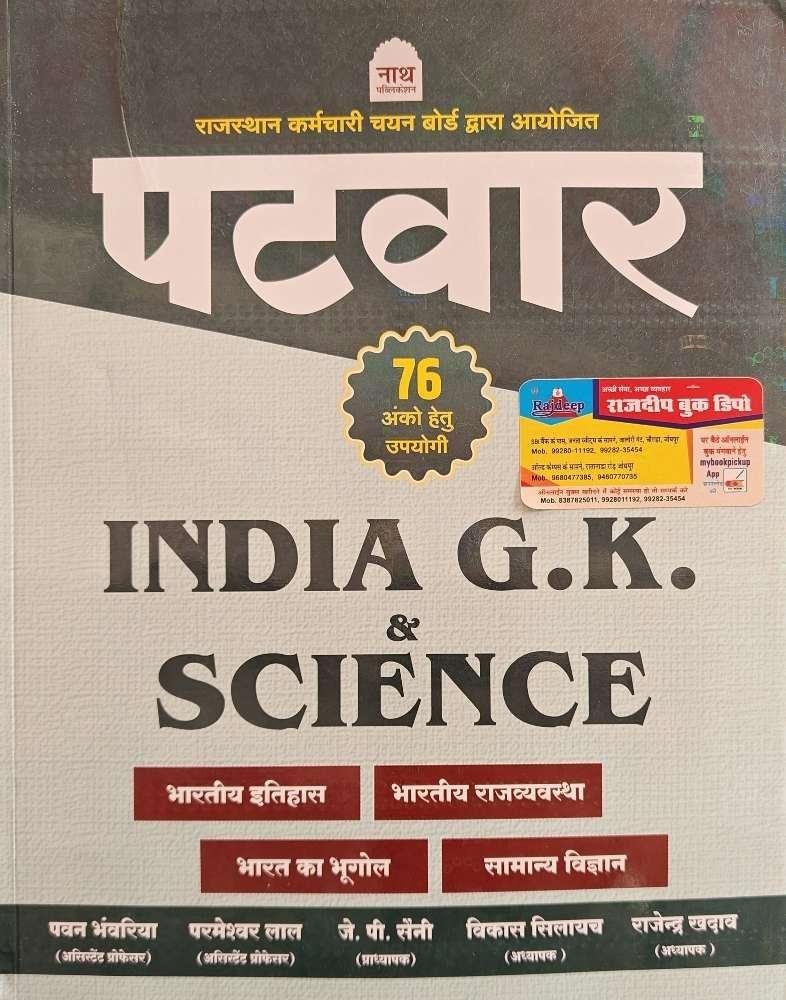 NATH PATWAR GK & SCIENCE
