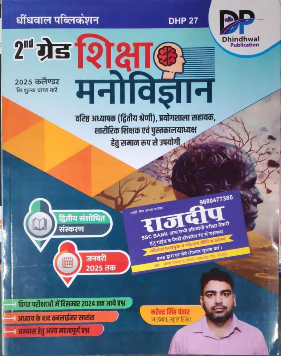 DHINDHWAL 2nd GRADE MANOVIGYAN