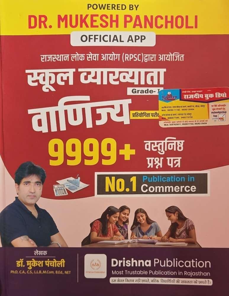 MUKESH PANCHOLI COMMERCE 9999+