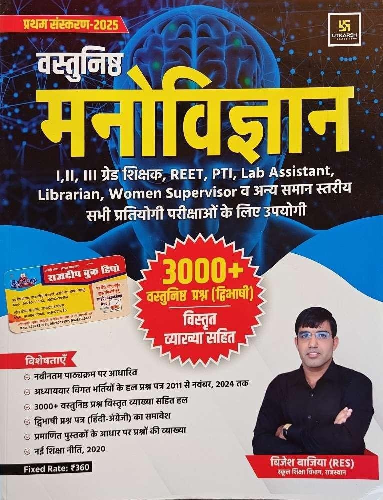 UTKARSH VASTUNISTH MANOVIGYAN 3000+ BIJESH BAJIYA SIR