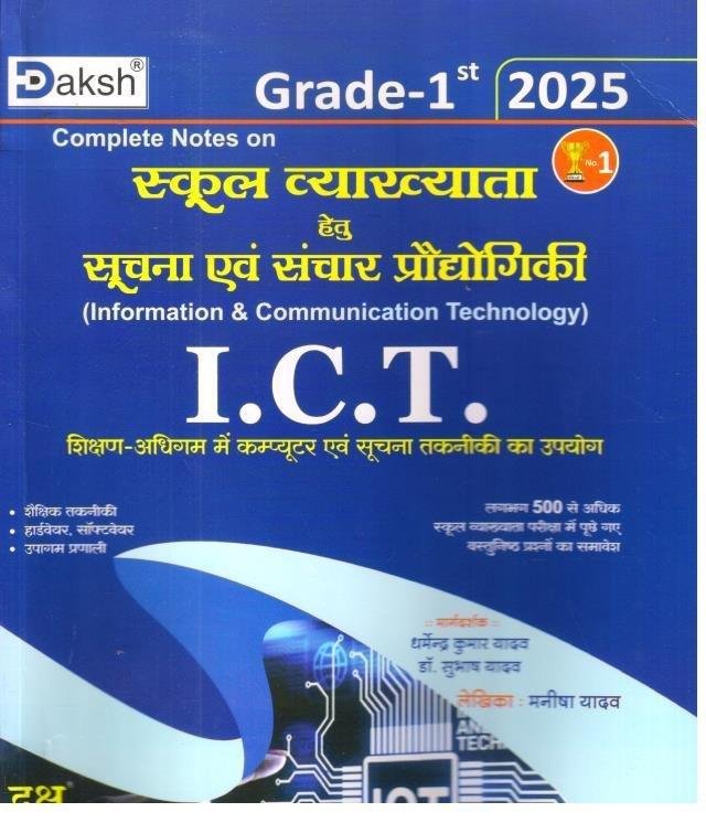 DAKSH 1st GRADE ICT 2025