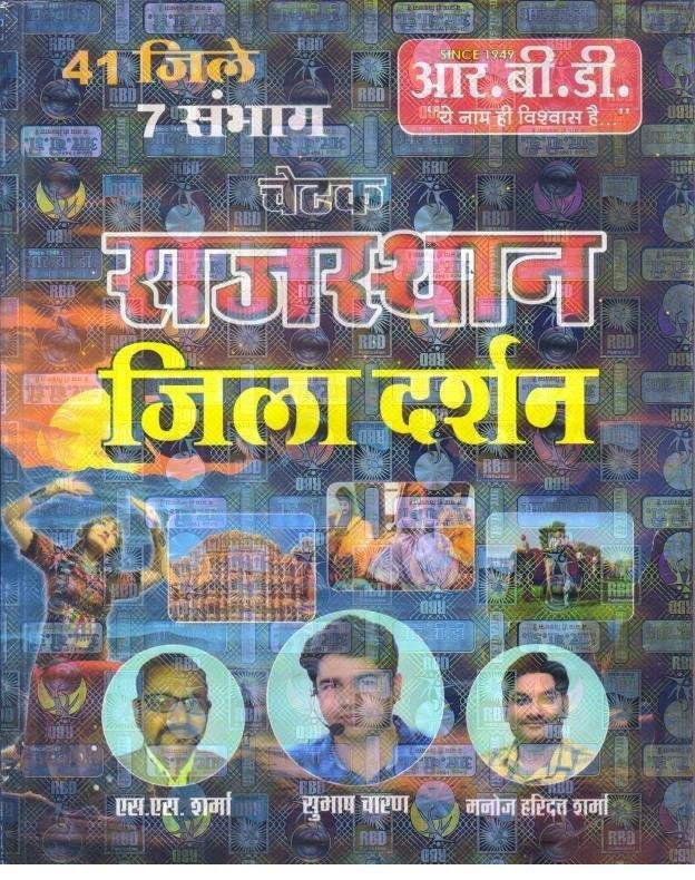 RBD RAJ. JILLA DARSHAN 2025