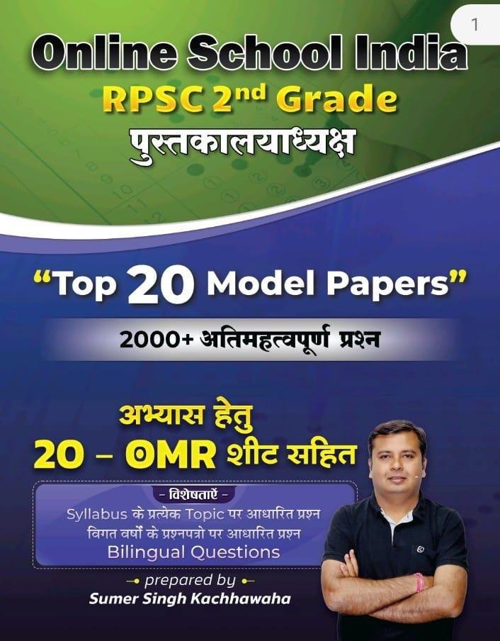 ONLINE SCHOOL INDIA 2nd GRADE LIBRARY SCIENCE (SUMER SINGH KACHHAWAHA)