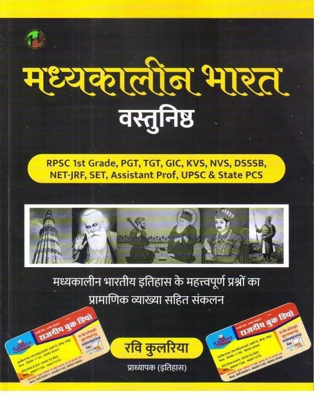 MADHYAKALEEN BHARAT VASTUNISTH (RAVI KULARIYA)