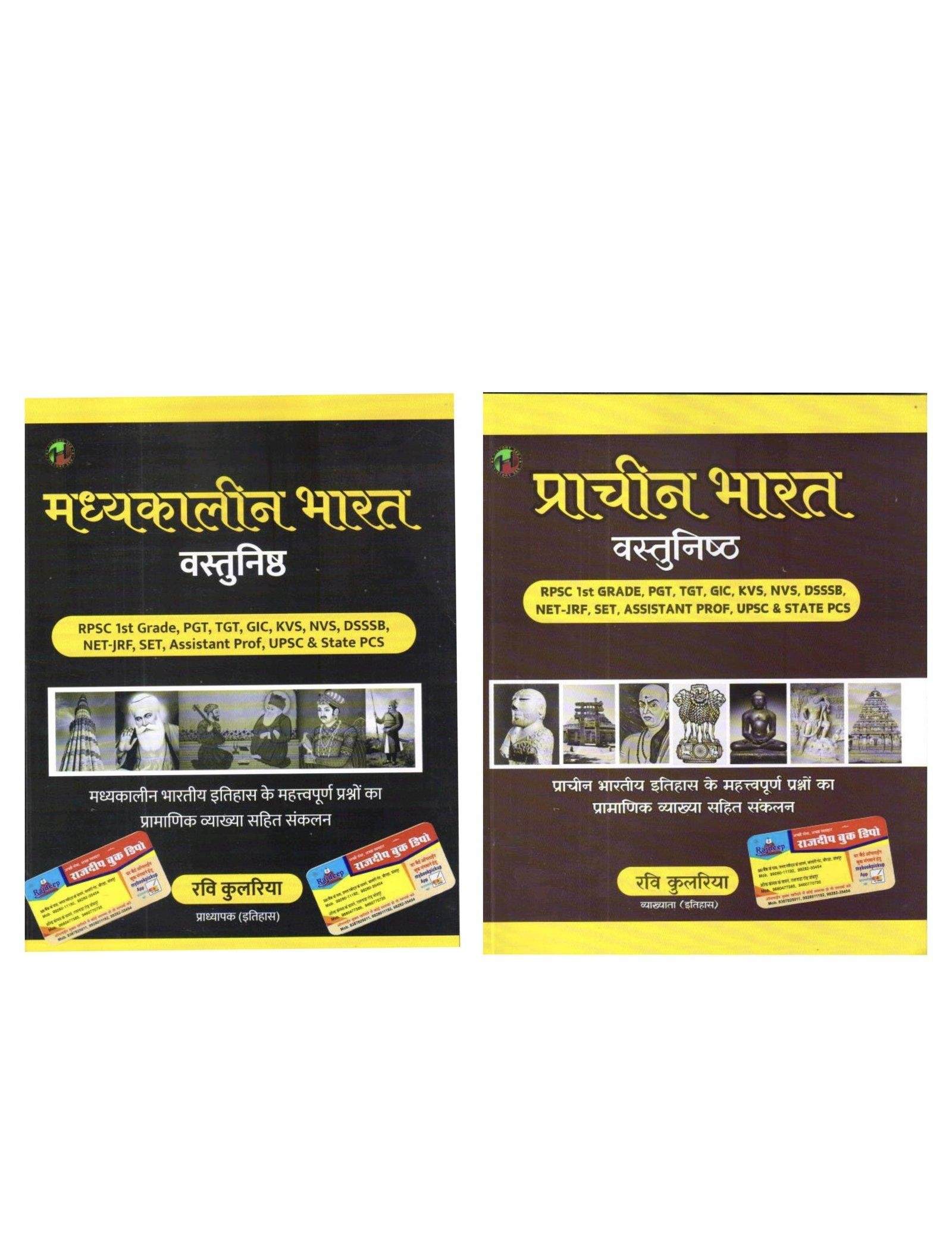 PRACHIN EVAM MADHYAKALEEN BY RAVI KULARIYA