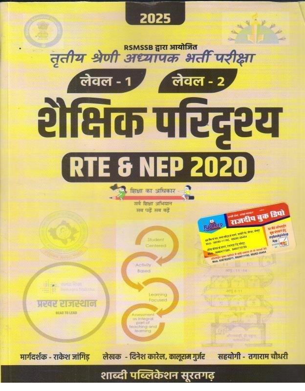 SHABDI IIIrd GRADE SEKSHIK PARIDRISHYA 2025