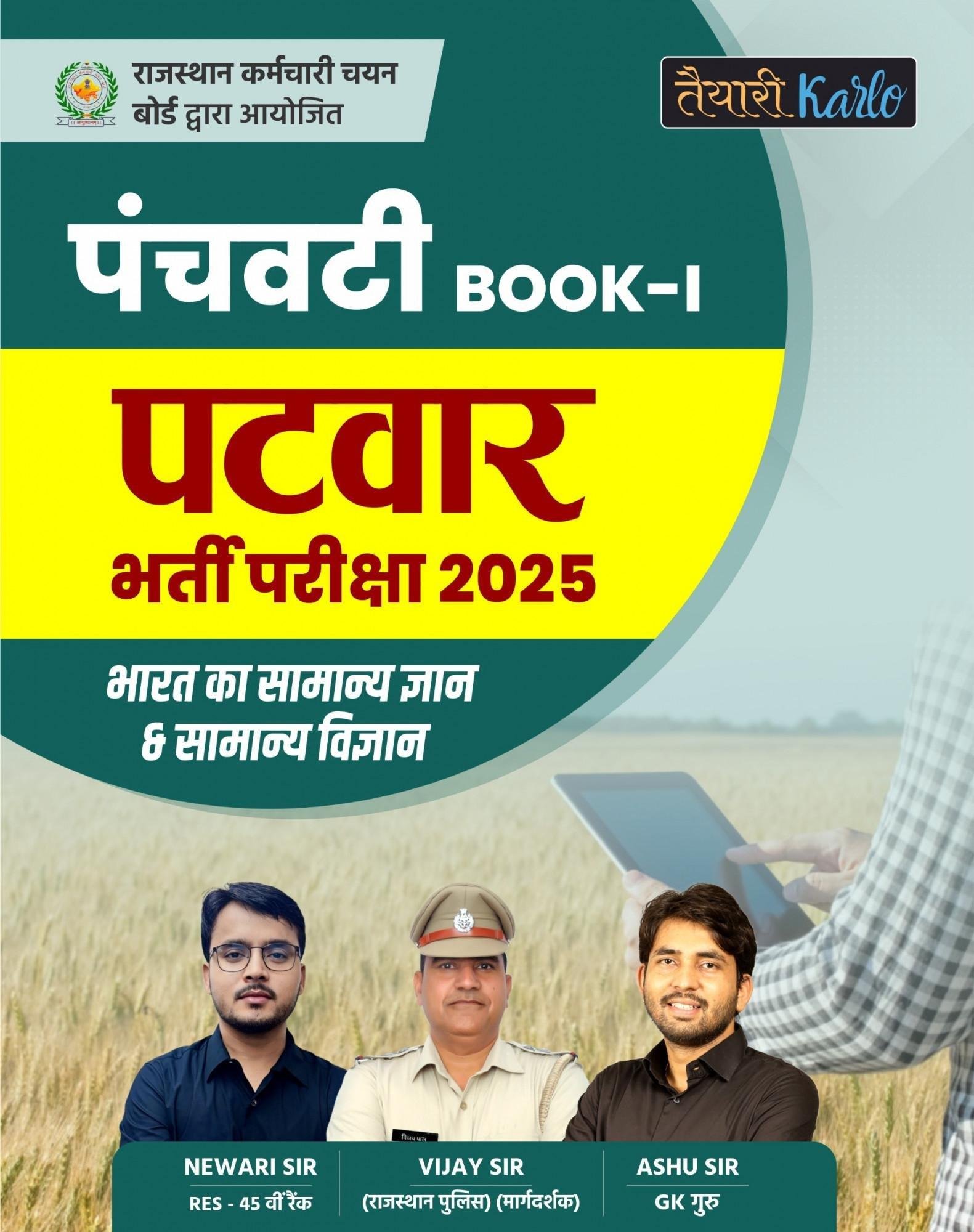 Taiyari Karlo Panchvati Patwar 5 Book Set By Newari Sir, Vijay Sir, Ashu Sir