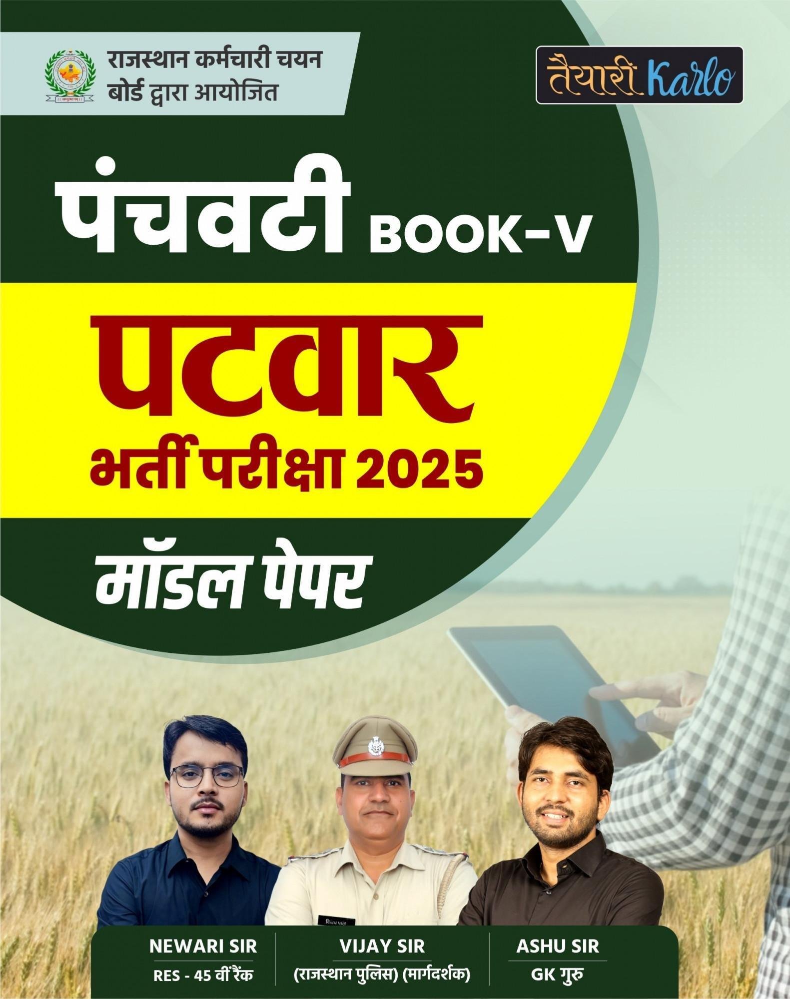 Taiyari Karlo Panchvati Patwar 5 Book Set By Newari Sir, Vijay Sir, Ashu Sir