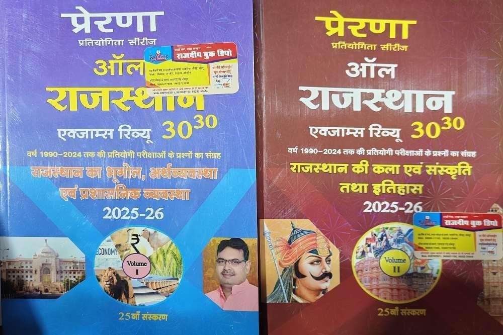 PRERNA RAJ. ALL EXAM REVIEW VOL-1&2