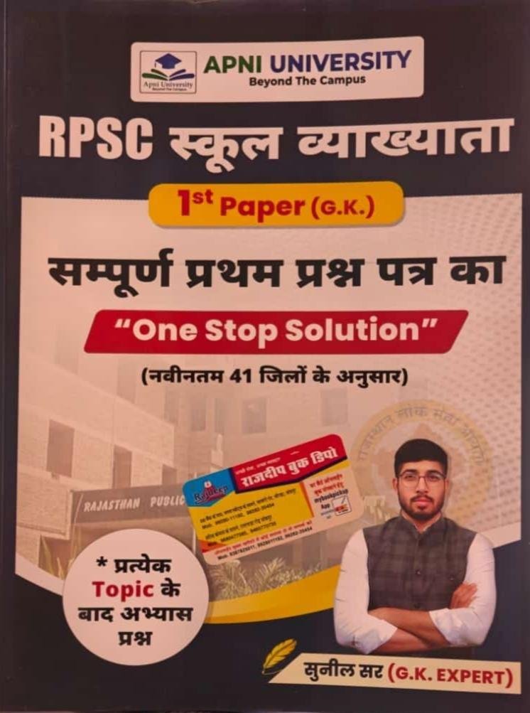 APNI UNIVERSITY 1st GRADE 1st PAPER