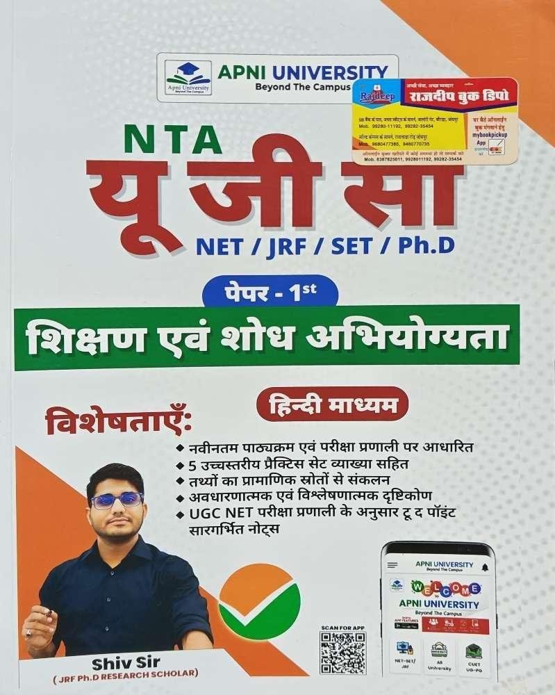 APNI UNIVERSITY NET 1st PAPER